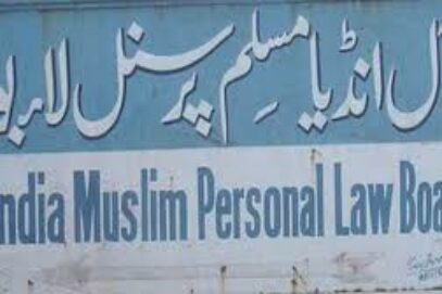 اسلام کے قانون وراثت میں تبدیلی کا مطالبہ شرانگیزی:مسلم پرسنل لا بورڈ