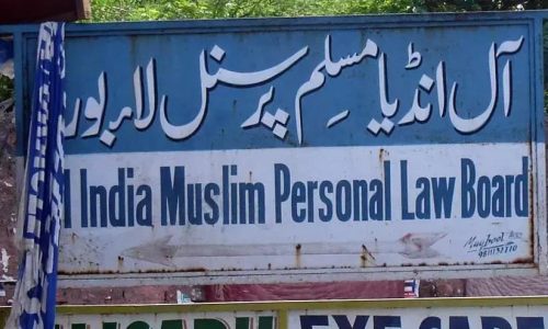 مسلم پرسنل لا بورڈ کا 17 ستمبر کو جنتر منتر پر مظاہرہ