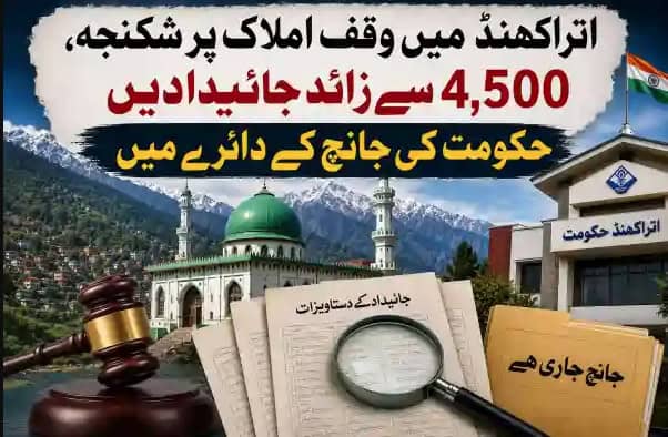 عدالت میں املاک کی ضبطی اور قانونی کارروائی کی تصویر.