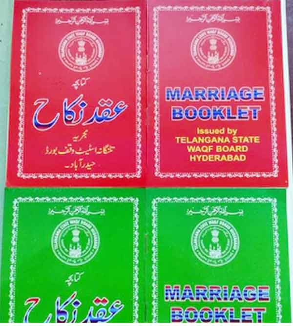 مذہبی شادی سرٹیفیکیٹ اور شادی کا رجسٹریشن بُک.