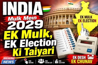 ملک میں 2029ء میں ’’ایک ملک ایک الیکشن‘‘ کی تیاری