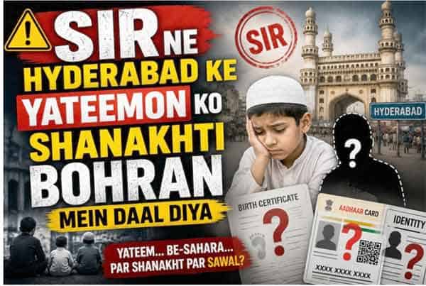 حیدرآباد کے یتیم بچوں کی کہانی، شناخت اور سرٹیفیکیٹ کے ساتھ.