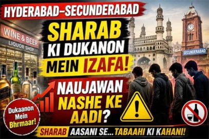 دونوں شہروں میں شراب کی دکانات کی تعداد میں اضافہ باعث تشویش