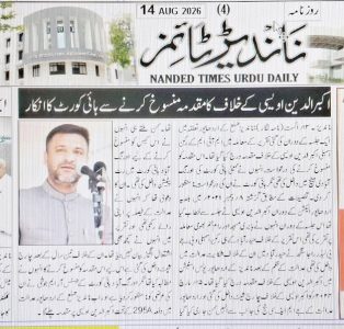 ممبئی ہائیکورٹ کی اورنگ آباد بنچ پر اکبر اویسی کی درخواست مسترد