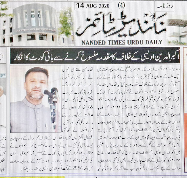 ناندیڈ ٹائمز اردو ڈےلی کا سرورق، 14 اگست 2026، سیاسی اور سماجی خبریں.