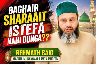 بغیر شرائط استعفیٰ نہیں دوں گا: رحمت بیگ مدینہ میں مقیم