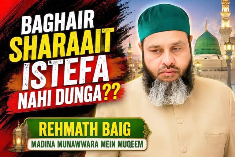 Rehmat Baig کا انٹرویو، شادی اور مذہبی مسائل پر گفتگو.
