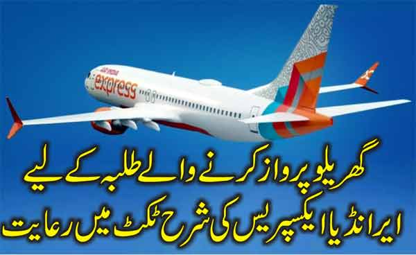 ایئرلائن کی پرواز آسمان میں بلند ہوتی ہوئی.