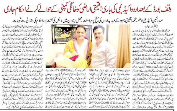 سیاست روز کے اخبار میں اہم سیاسی شخصیت کی ملاقات کی تصویر.