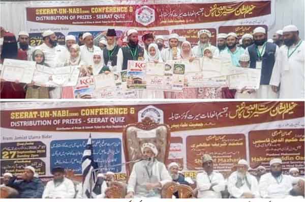 سیرت القرآن کانفرنس میں شرکاء اور انعامات کی تقریب.