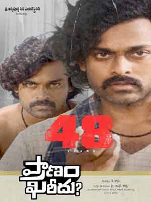 فلم 48 کا پوسٹر، دو مرد، ایک کے ہاتھ میں نمبر 48، دلچسپ اور پرکشش.