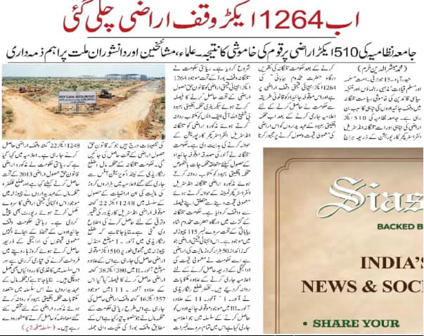 درگاہ حضرت سید شاہ مخدوم بیابانی ؒ کی موقوفہ اراضی کی تصویر.