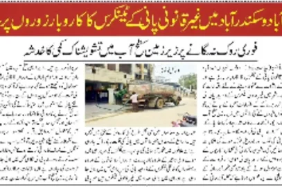 غیر قانونی بورویلز سے ٹینکرس کے ذریعہ پانی فروخت کرنے پر کارروائی
